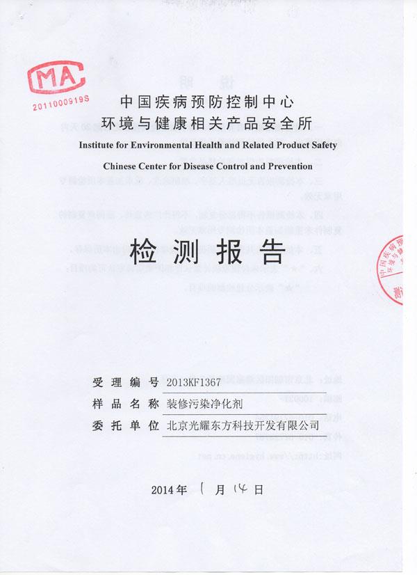 疾控中心检验报告